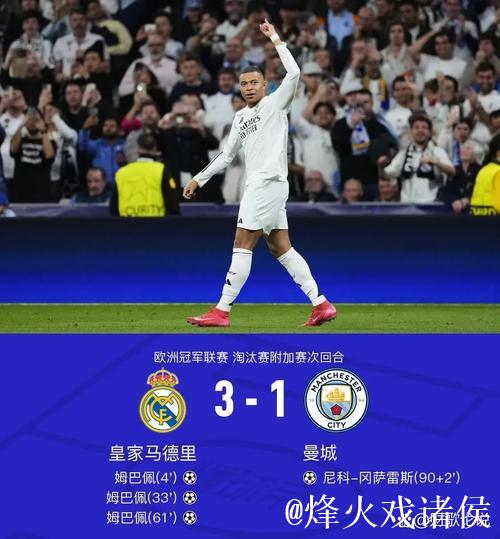 皇马欧冠险胜表现难言满意？除了姆巴佩，巴西帮