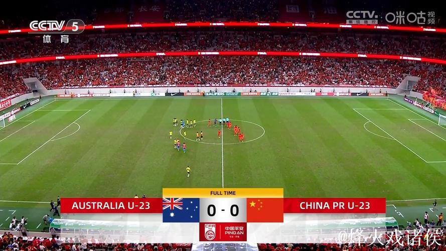 U23亚洲杯-中国0-0战平泰国 小组第二出线