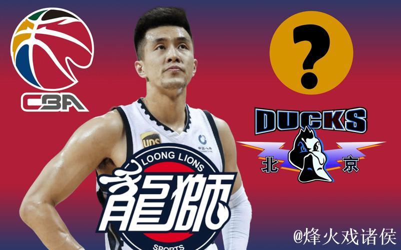 郭艾伦想先和广州队谈一下 但签约权已被交易