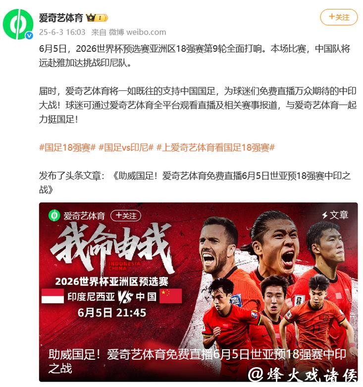 2026世界杯预选赛直播免费在线观看